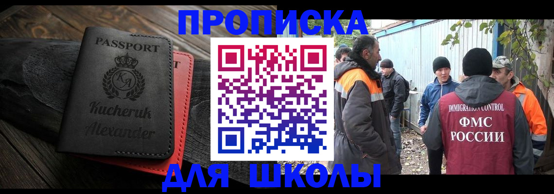 временная регистрация купить в Щёлково