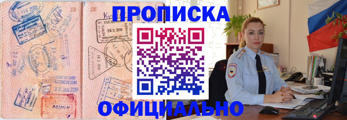 регистрация в Щёлково
