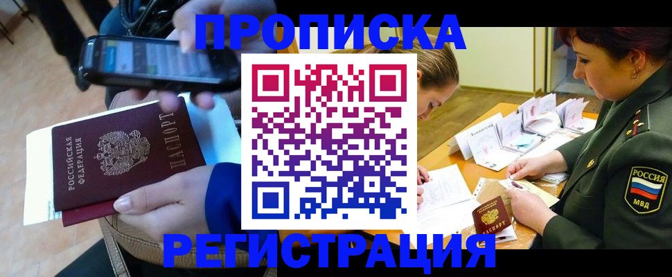 прописка для военкомата в Щёлково