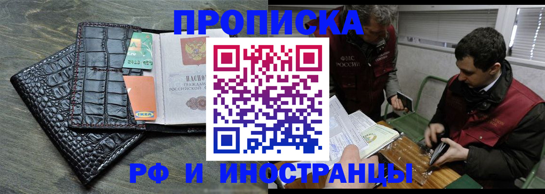 прописка паспорт в Щёлково